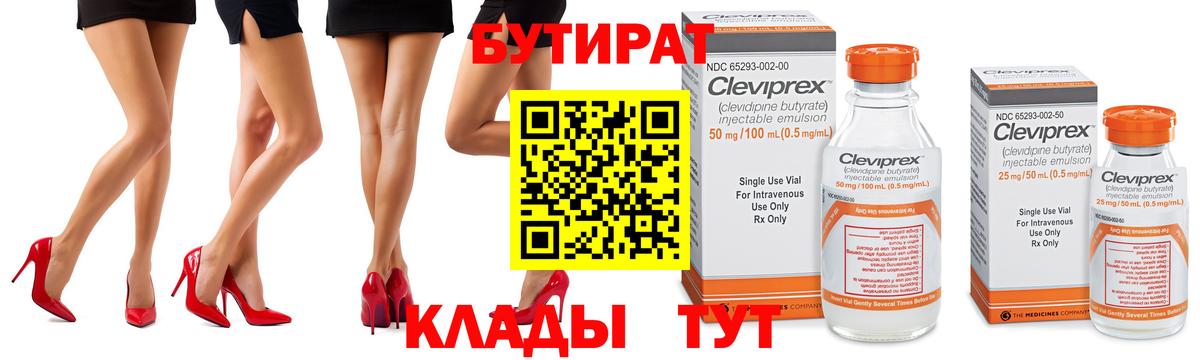 БУТИРАТ  Вход с VPN  Кириши  Бутират Butirat 