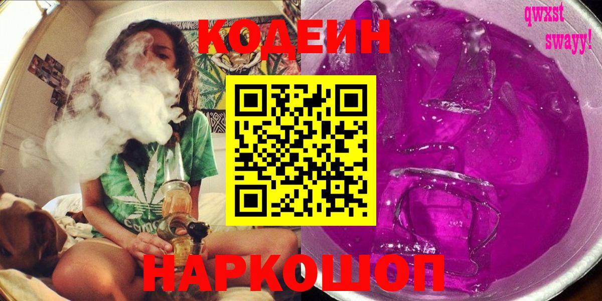 Кодеин Purple Drank  Кодеиновый сироп Lean напиток Lean (лин)  Вход с VPN  Кириши 