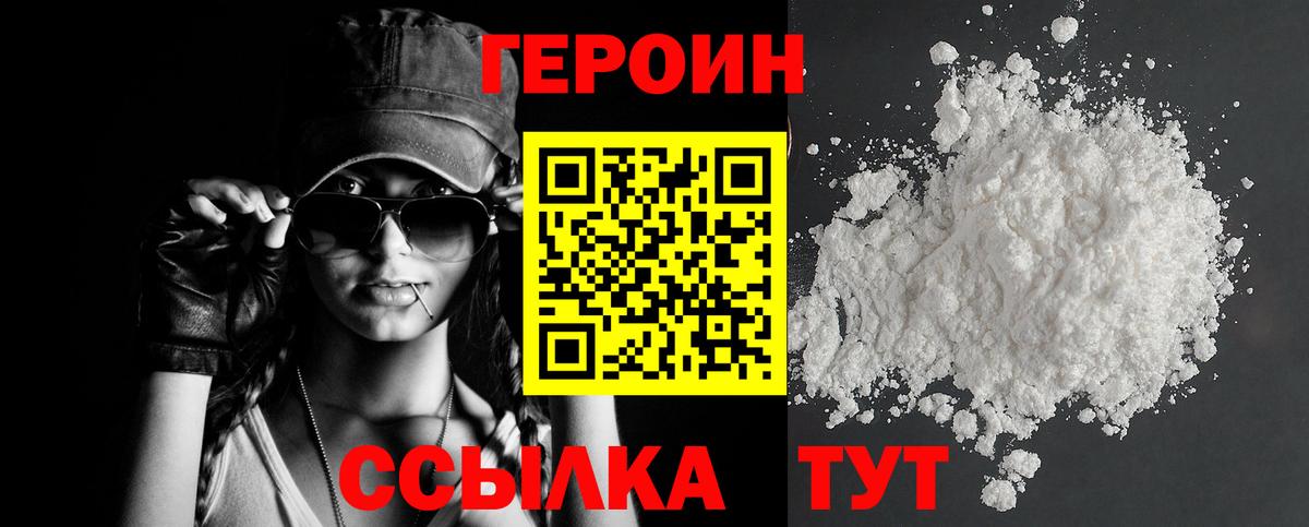 ГЕРОИН Heroin  Вход с VPN  Кириши 