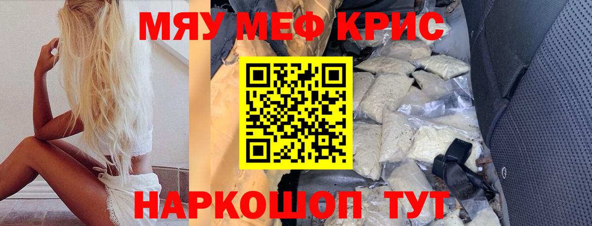 Меф  Вход с VPN  МЯУ-МЯУ мука  Кириши  Меф VHQ 
